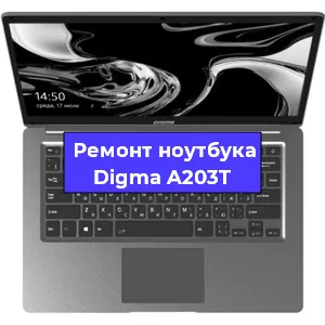 Замена разъема питания на ноутбуке Digma A203T в Нижнем Новгороде